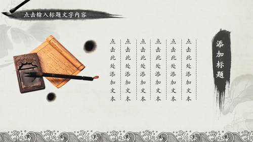 中国风廉政文化建设水墨动态PPT模板