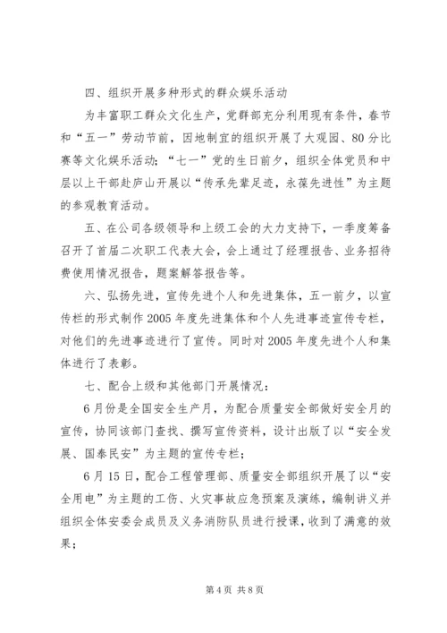 企业党群工作部半年工作总结精编.docx