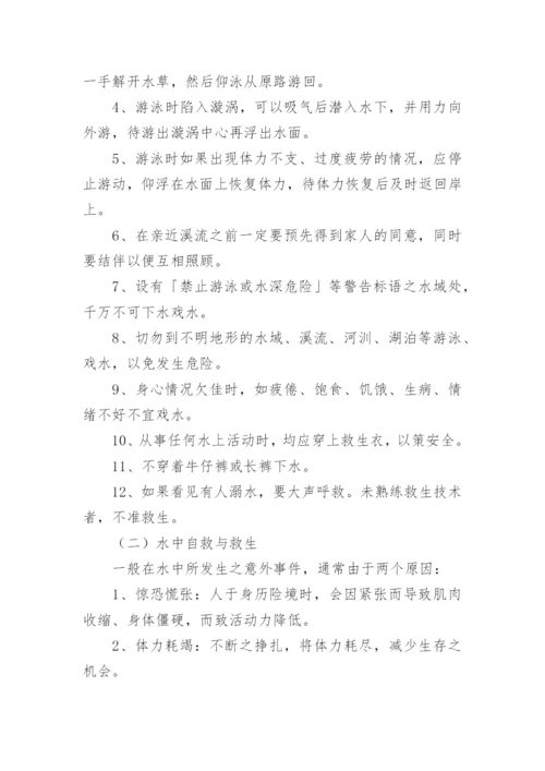 防溺水应急预案.docx