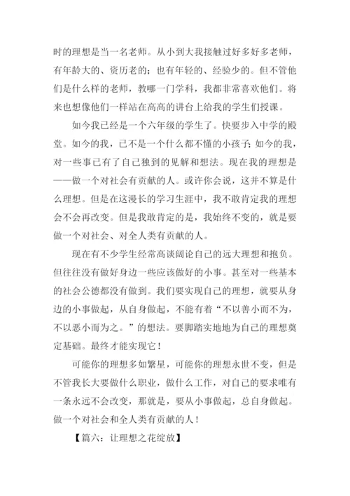 关于理想的励志文章.docx