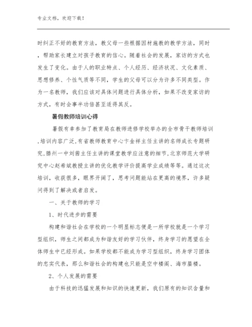 暑假教师培训心得例文24篇合集.docx