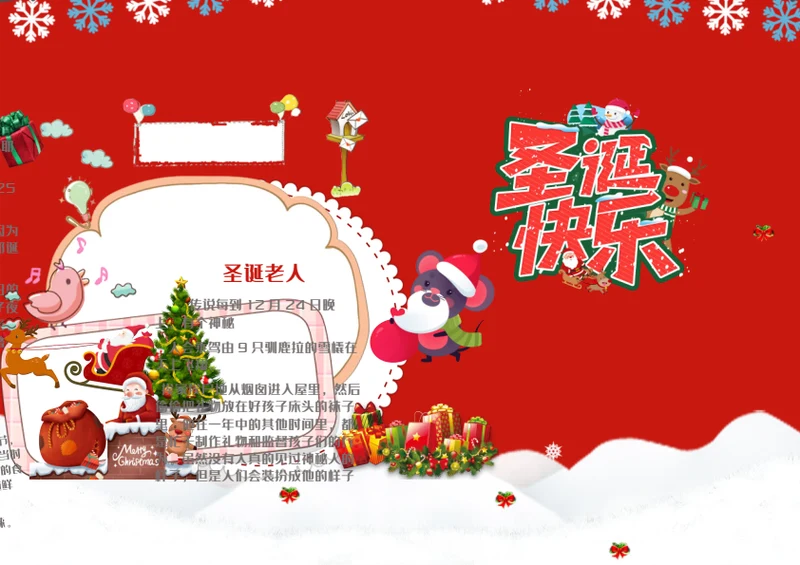 红色圣诞快乐word小报