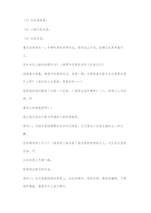 《牧场之国》教学设计案例.docx