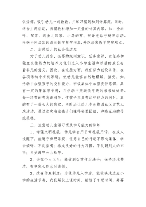 2023年幼小衔接工作总结.docx