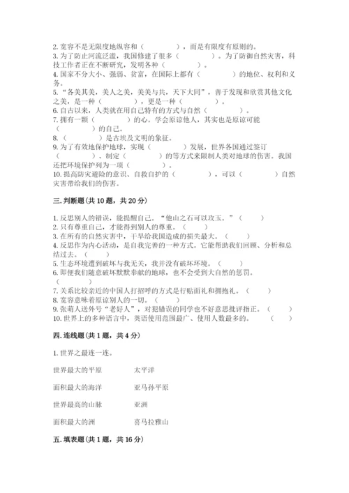 部编版道德与法治六年级下册期末测试卷完整版.docx