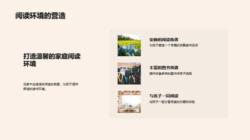 培养阅读小达人