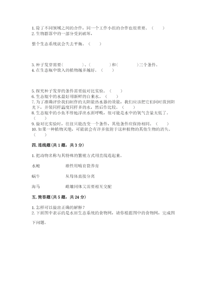 教科版五年级下册科学第一单元《生物与环境》测试卷含答案（典型题）.docx