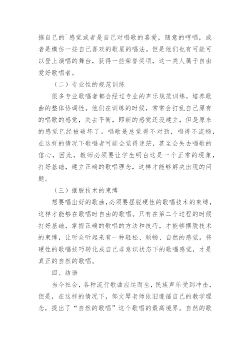 中国民族下的声乐教学理念论文.docx