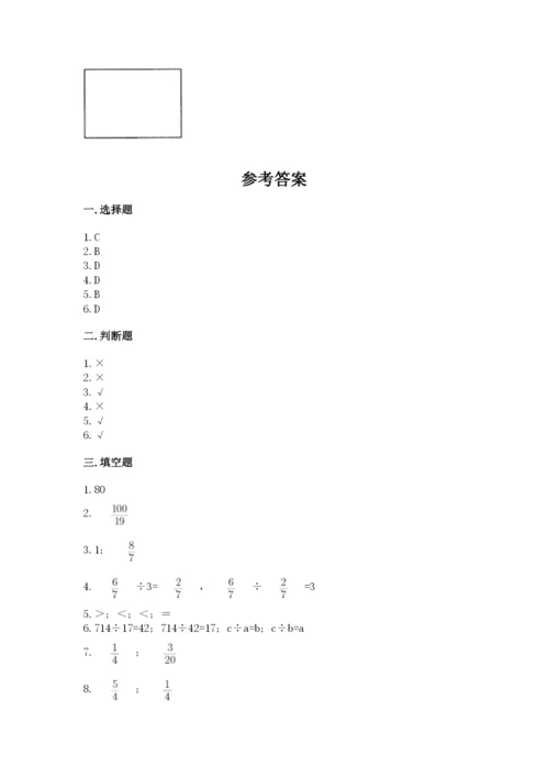 冀教版五年级下册数学第六单元 分数除法 测试卷精品（突破训练）.docx