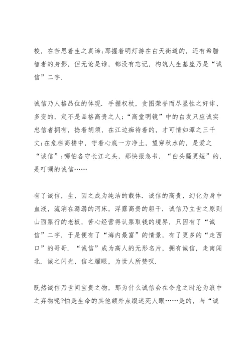 诚信教育国旗下演讲稿600字范文.docx