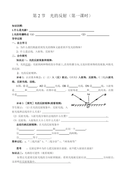 人教版八年级上册-4.2光的反射导学案.docx