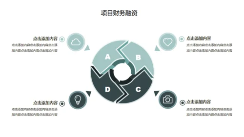 团队合作互利公司通用PPT模板