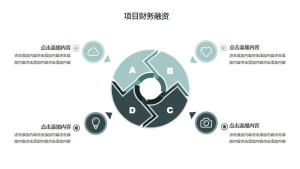 团队合作互利公司通用PPT模板