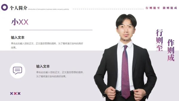 行则能至做则能成朝阳夕阳通用PPT模板