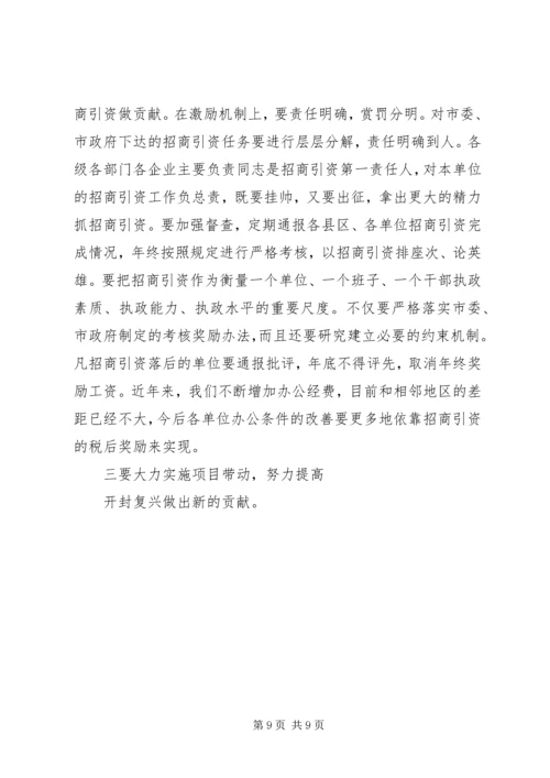 全市工业强市暨招商引资推进大会召开[定稿] (5).docx