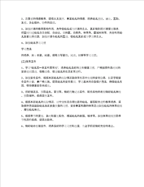 关于大班上学期教学计划