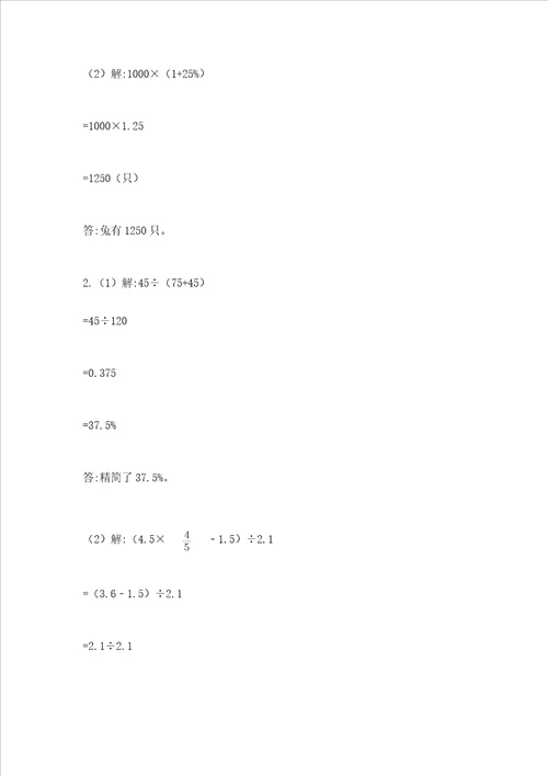 小学六年级下册数学试卷期末卷及参考答案【达标题】