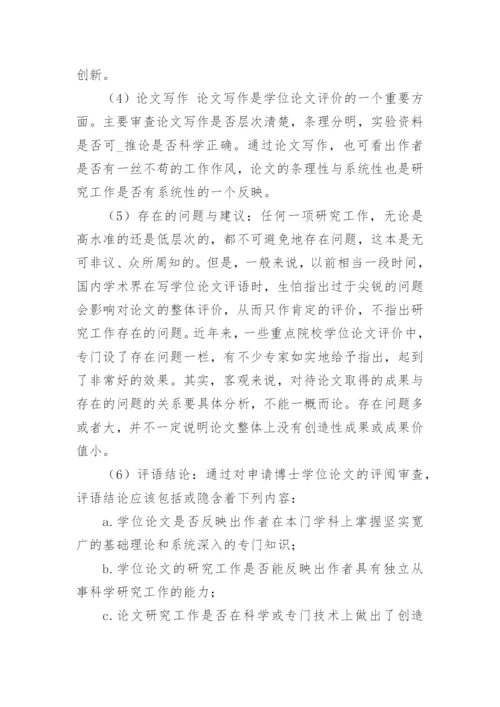 论文导师评语最新精选.docx
