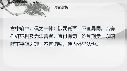 人教版九年级语文出师表PPT课件