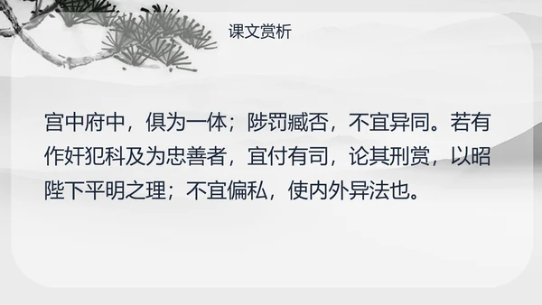 人教版九年级语文出师表PPT课件