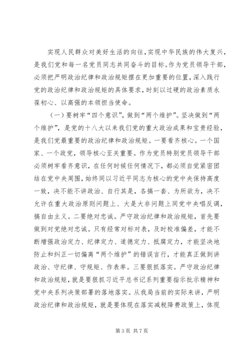 在党委理论学习“不忘初心、牢记使命”主题教育集中学习研讨会上的讲话.docx