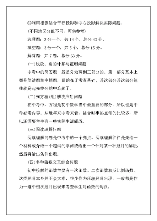 2022年中考数学考前复习资料归纳