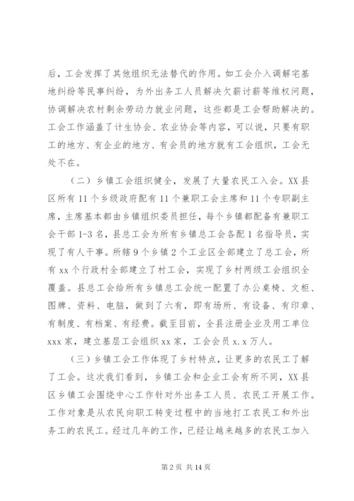 工会建设工作调研报告范文.docx