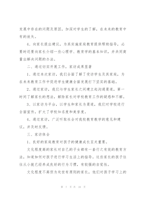 小学教师家访工作总结5篇.docx