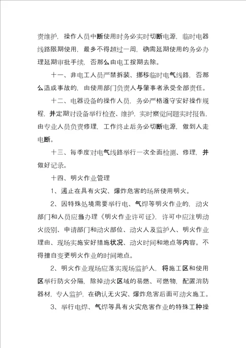 学校水电管理办法