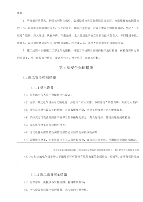 钢管桩施工方案10.docx