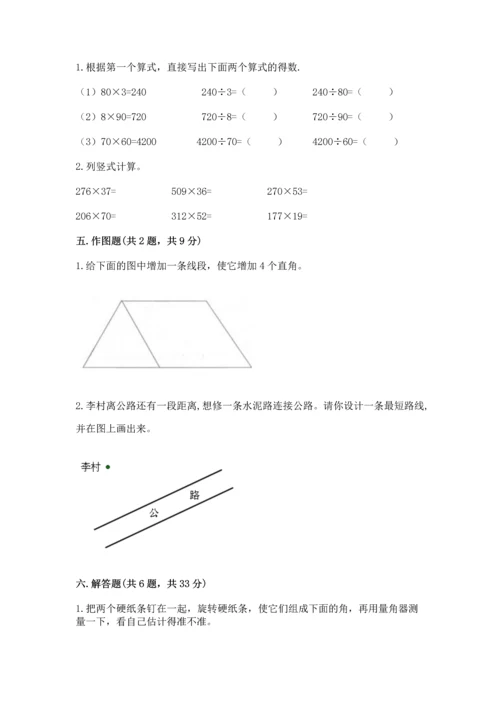 人教版四年级上册数学 期末测试卷（满分必刷）.docx