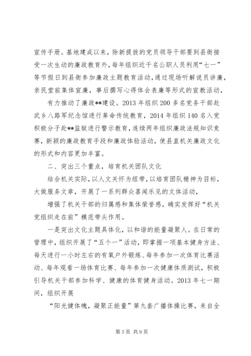 以机关文化建设为引领全面推进机关党建工作.docx