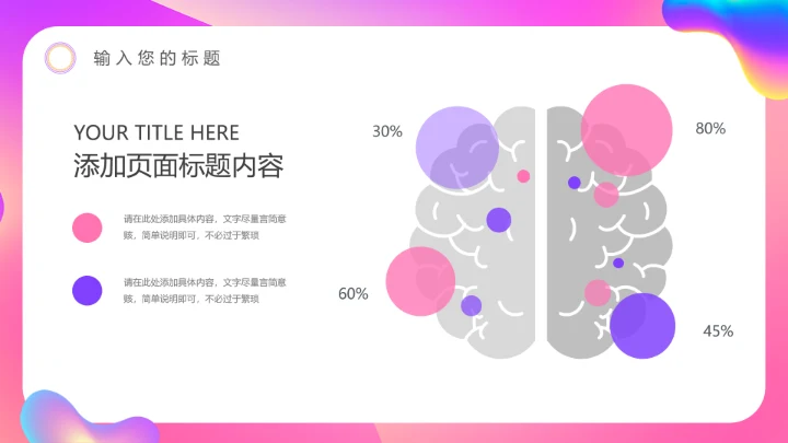 绚丽渐变粉色商务活动策划通用PPT模板