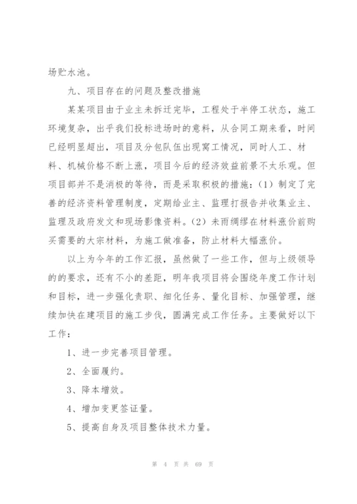 项目经理年度工作总结(集合15篇).docx