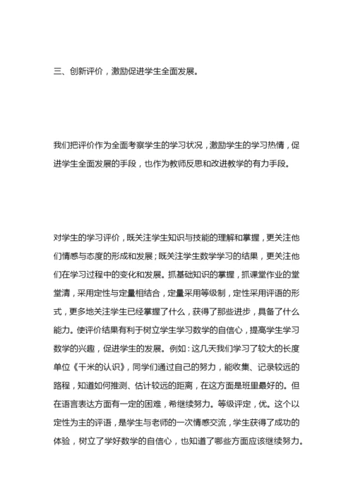 教育教学小结.docx