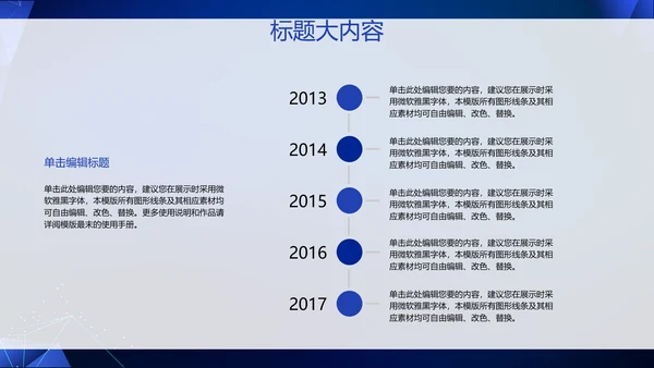 蓝色科技网络信息软件科技商务动态PPT