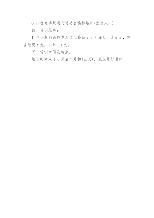 中小学体育教师培训总结.docx