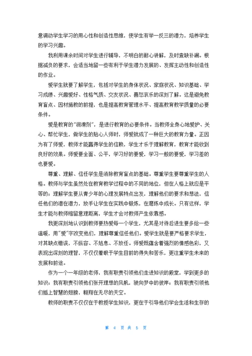 教师思想工作总结精选3篇