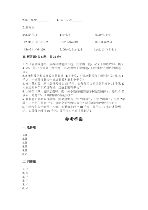 人教版五年级上册数学期末测试卷（培优a卷）.docx