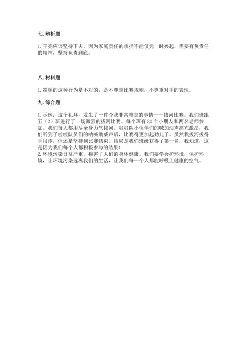 部编版小学四年级上册道德与法治期中测试卷【新题速递】.docx