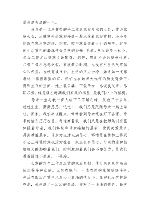 关于沉痛悼念母亲去世祭文5篇.docx