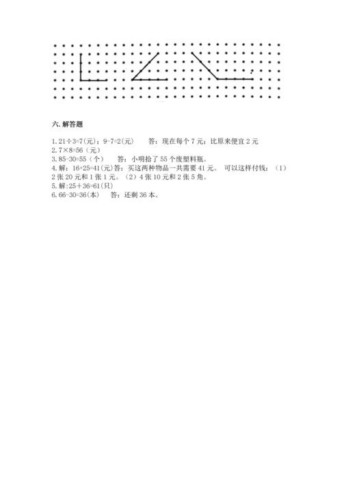 人教版二年级上册数学期末测试卷【满分必刷】.docx