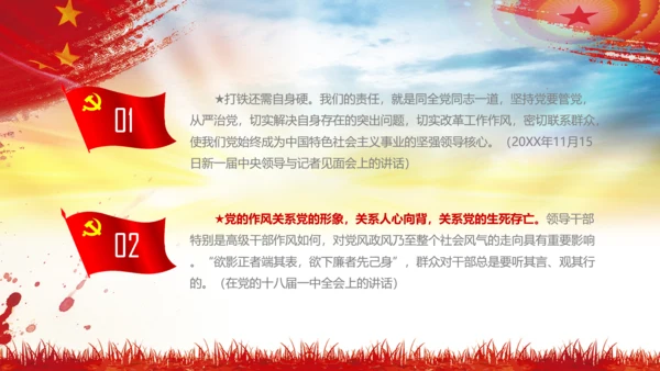 作风建设永远在路上党员干部培训PPT党课