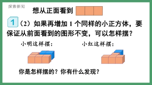 新人教版数学五年级下册1.1  观察物体（三）课件(共28张PPT)