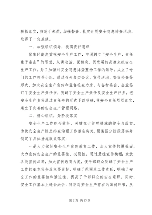 安全生产汇报材料专题8篇.docx