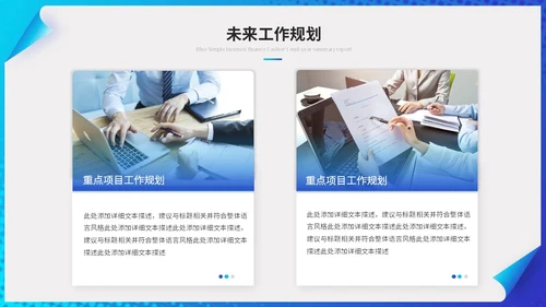 蓝色简约创意翻页式工作总结工作汇报述职报告ppt模板