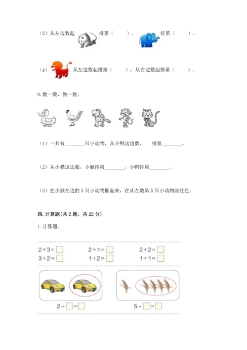 北师大版一年级上册数学期中测试卷（b卷）.docx