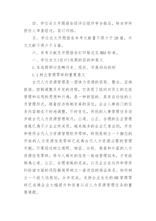 硕士学位论文开题报告精选.docx