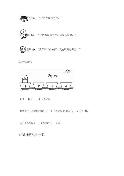 小学数学试卷一年级上册期中测试卷带答案（综合卷）