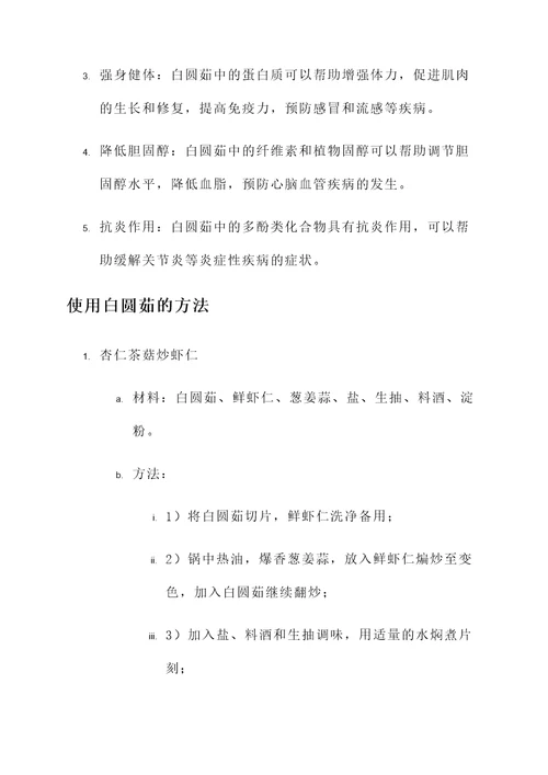 白圆茹的功效